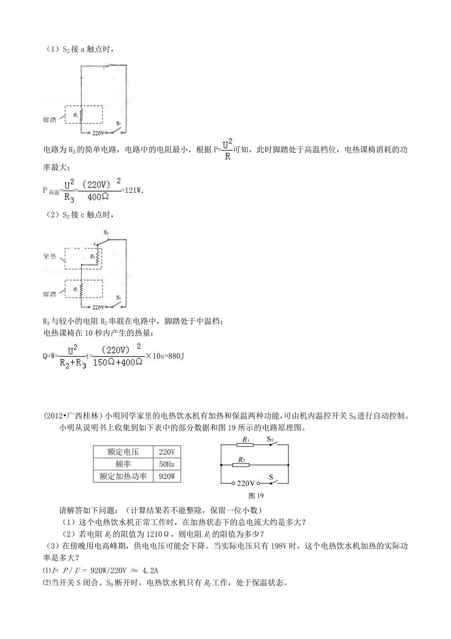 电热类综合题讲解_第5页