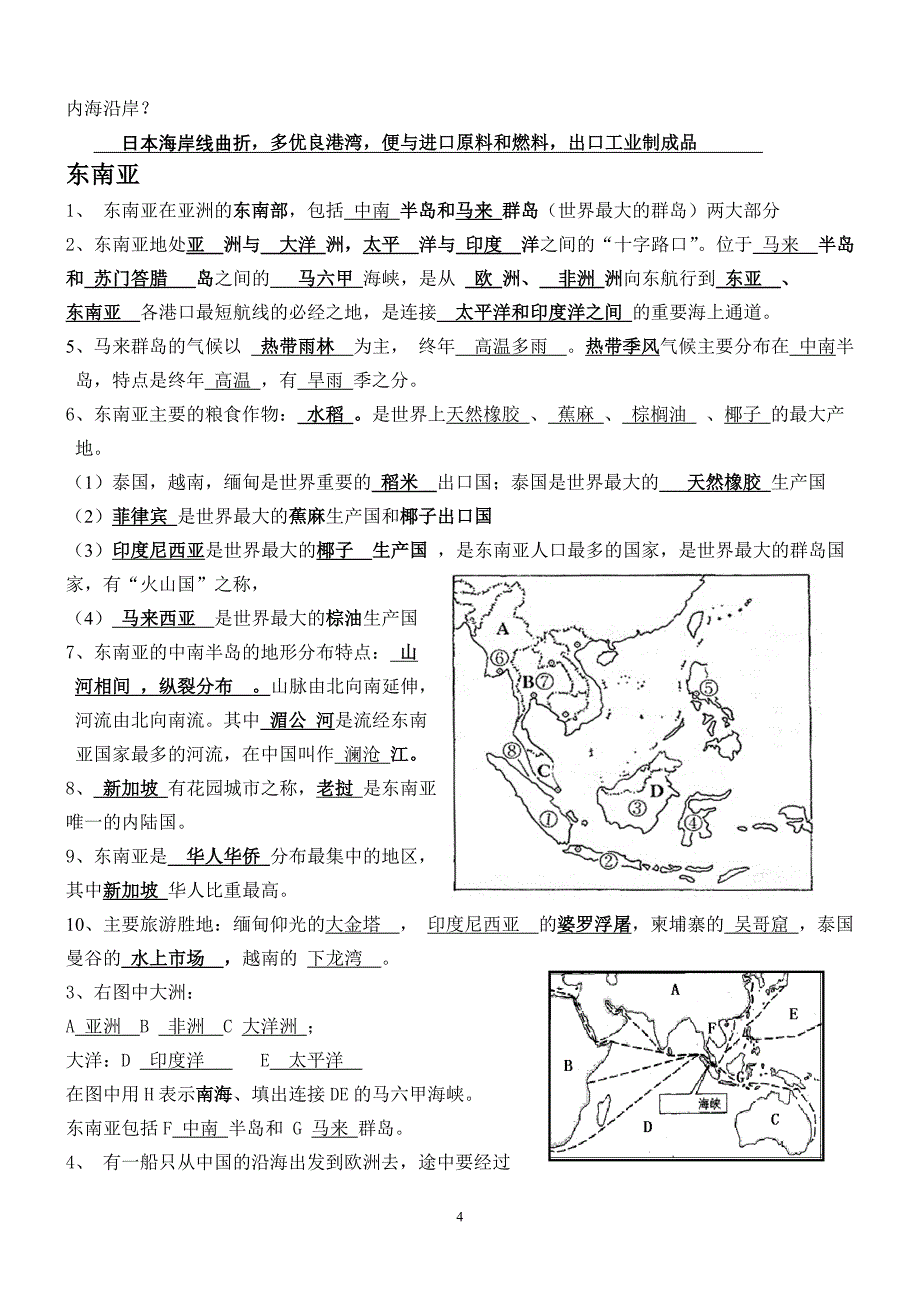 地理总复习七下知识点填空答案讲诉_第4页