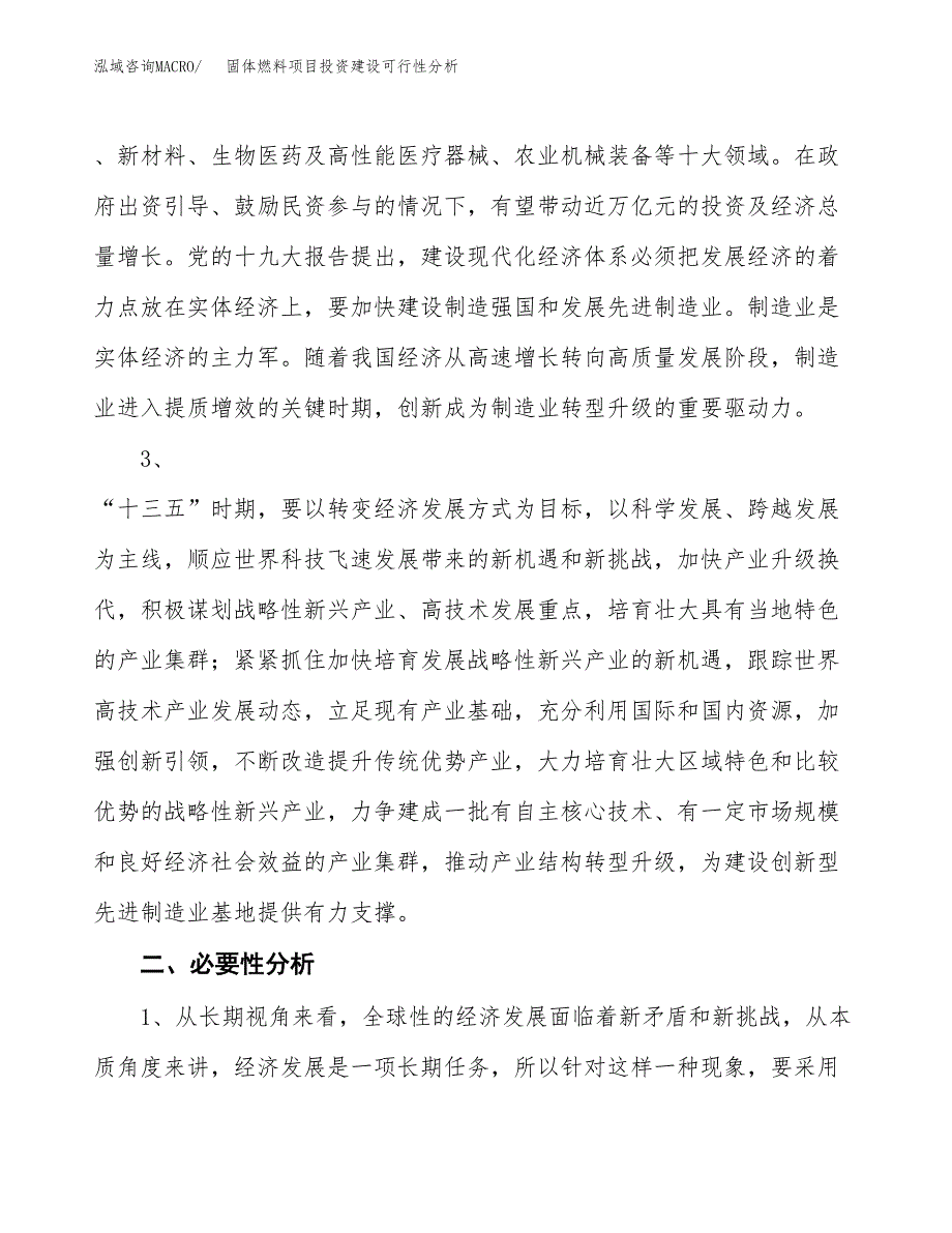 固体燃料项目投资建设可行性分析.docx_第4页