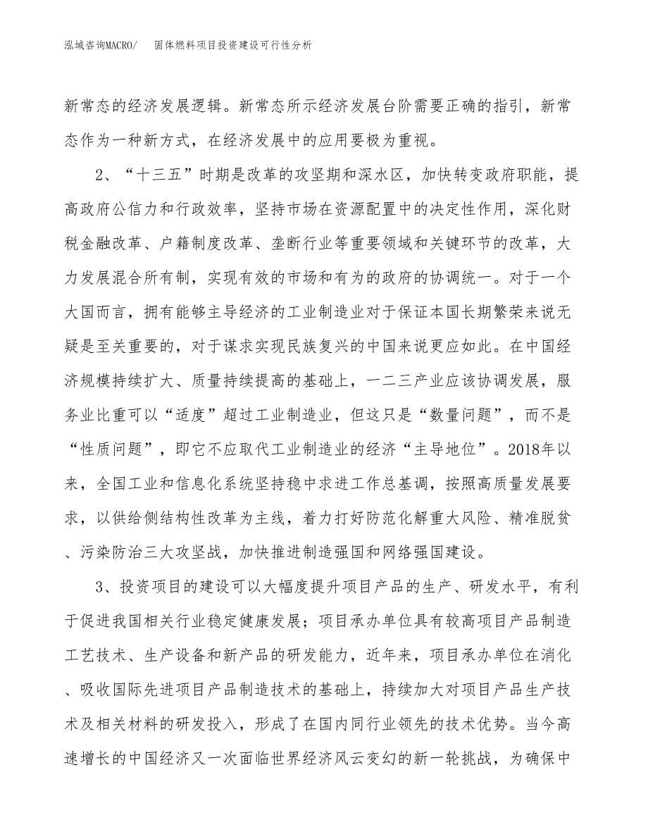 固体燃料项目投资建设可行性分析.docx_第5页