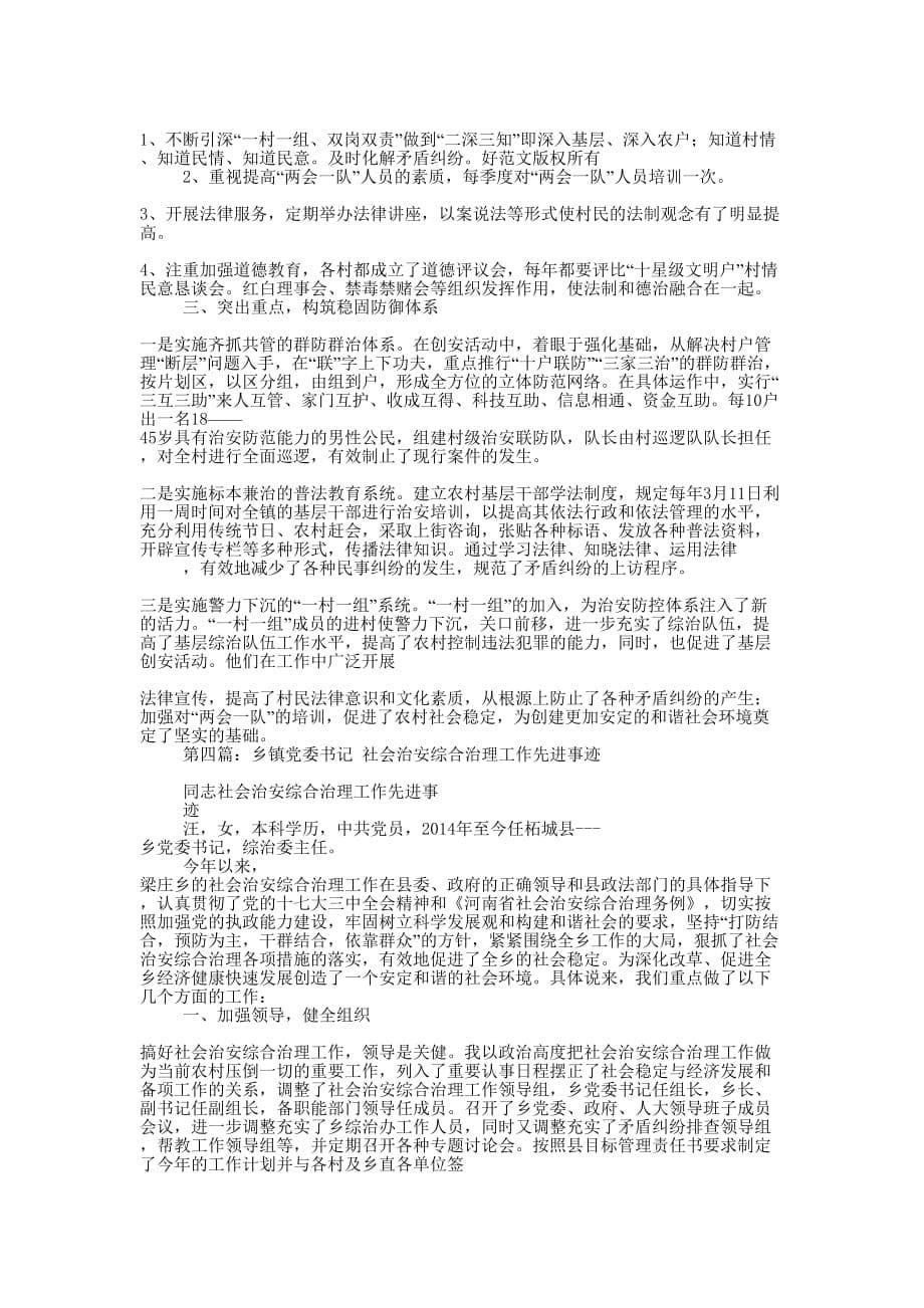 乡镇党委政府综合治理 经验.doc_第5页