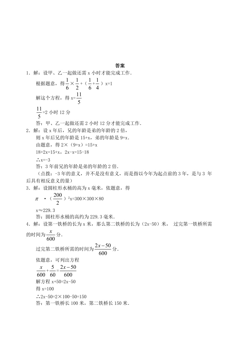 冀教版七年级数学一元一次方程应用题复习题及答案_第4页