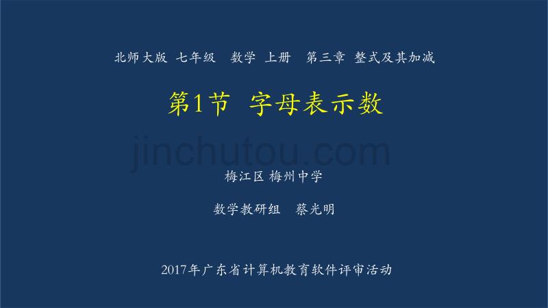 （精品）数学北师大版初一上册《字母表示数》_第1页