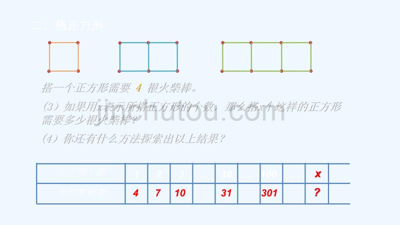 （精品）数学北师大版初一上册《字母表示数》_第5页