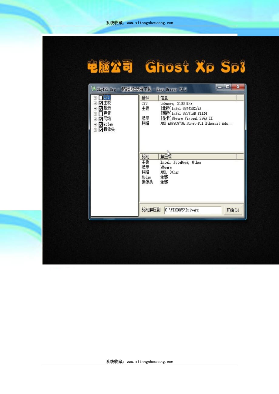 ghostxp_sp电脑公司特别版月装机版_第4页