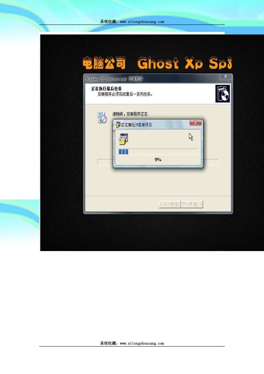 ghostxp_sp电脑公司特别版月装机版_第5页
