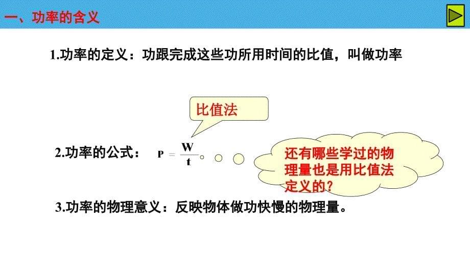 鲁科版高中物理必修二第一章功和功率《1.3功率》课件(讲授式)28张资料_第5页