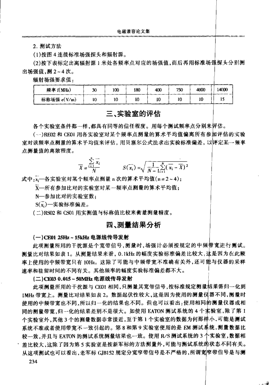 全国十一个电磁兼容实验室能力测试比对_第2页