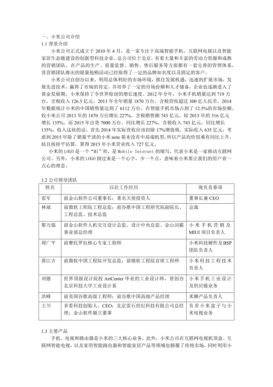 小米公司战略分析(2015年)_第2页