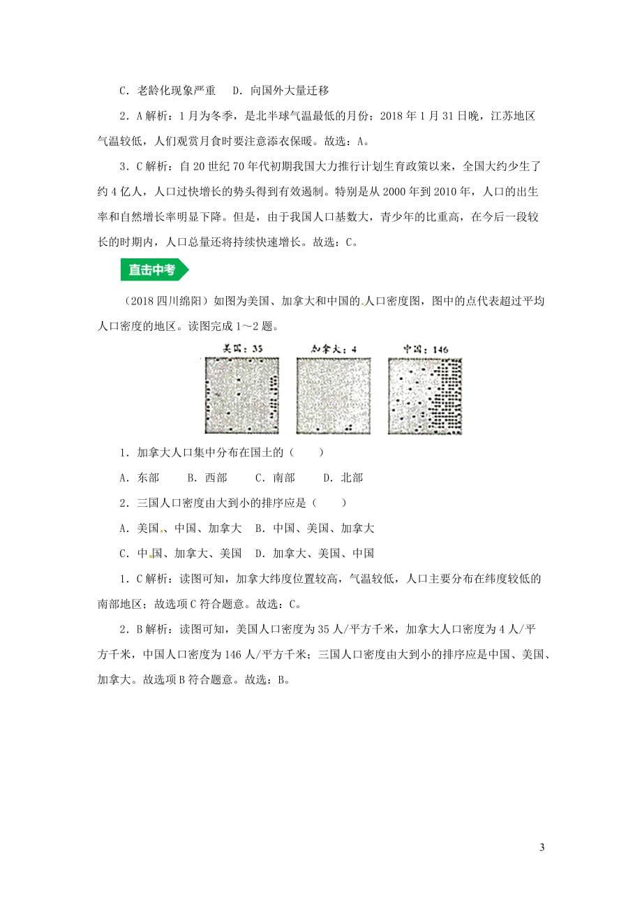 （人教通用）2019年中考地理一轮复习 专题九 我国的疆域与人口 11.2人口讲义（含解析）_第3页