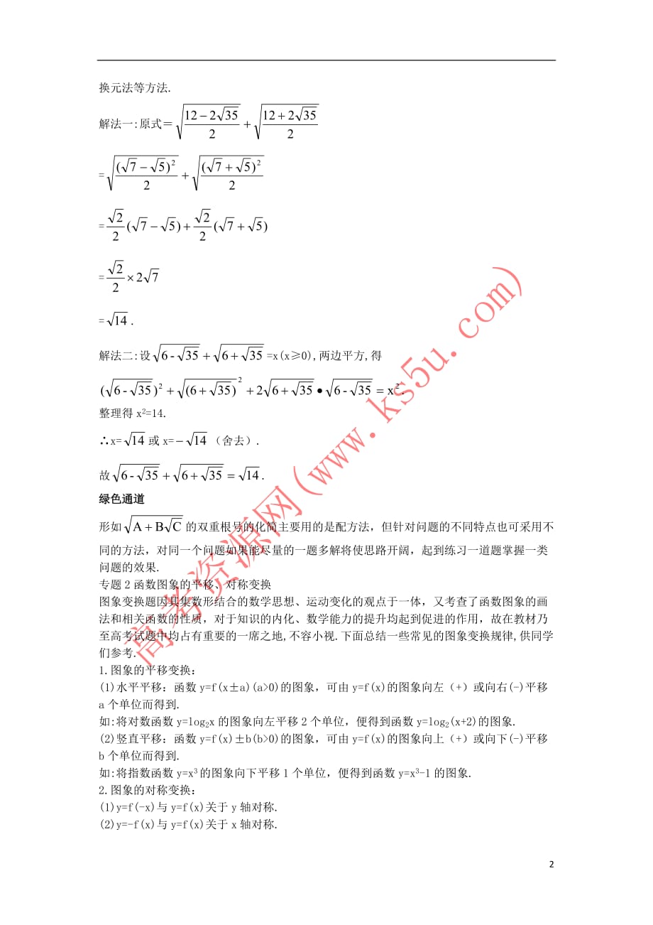 高中数学 第三章 基本初等函数（Ⅰ）单元小结学案2 新人教B版必修1_第2页