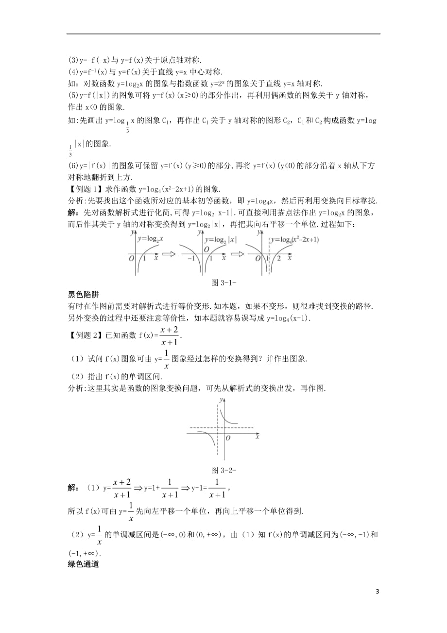 高中数学 第三章 基本初等函数（Ⅰ）单元小结学案2 新人教B版必修1_第3页