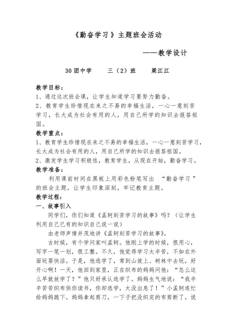 勤奋学习教学设计_第1页