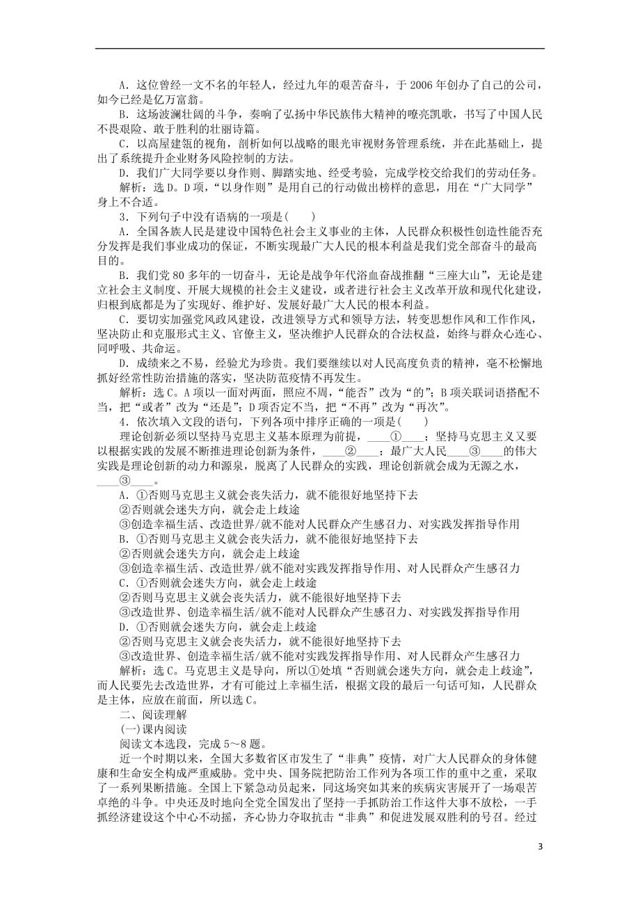 高中语文《囚绿记》同步测试 粤教版选修《中国现代散文选读》_第3页