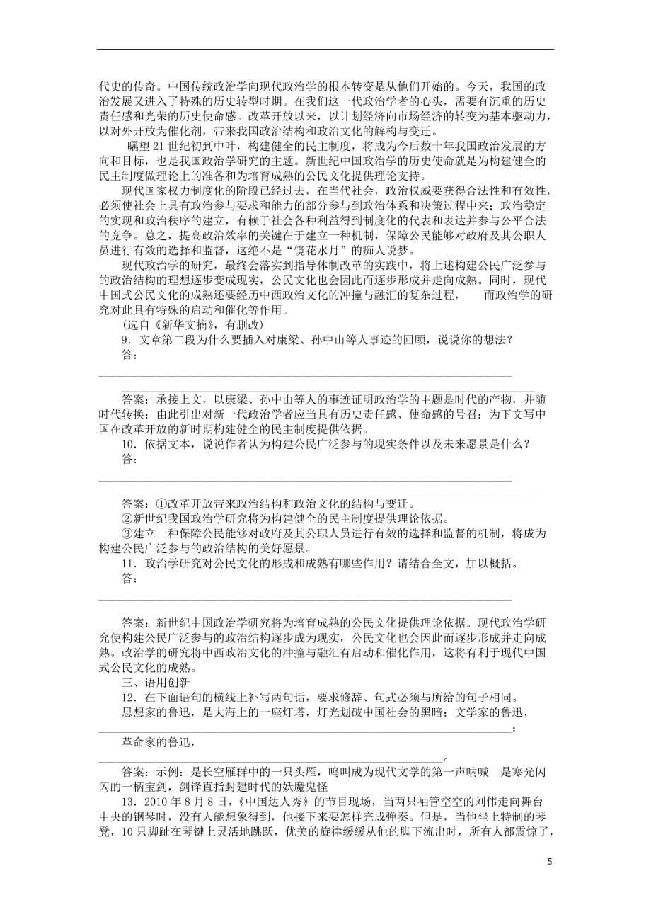 高中语文《囚绿记》同步测试 粤教版选修《中国现代散文选读》_第5页