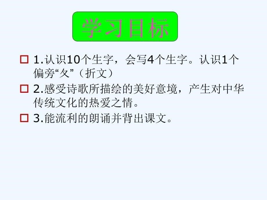 课标版一年级下册8.静夜思_第5页