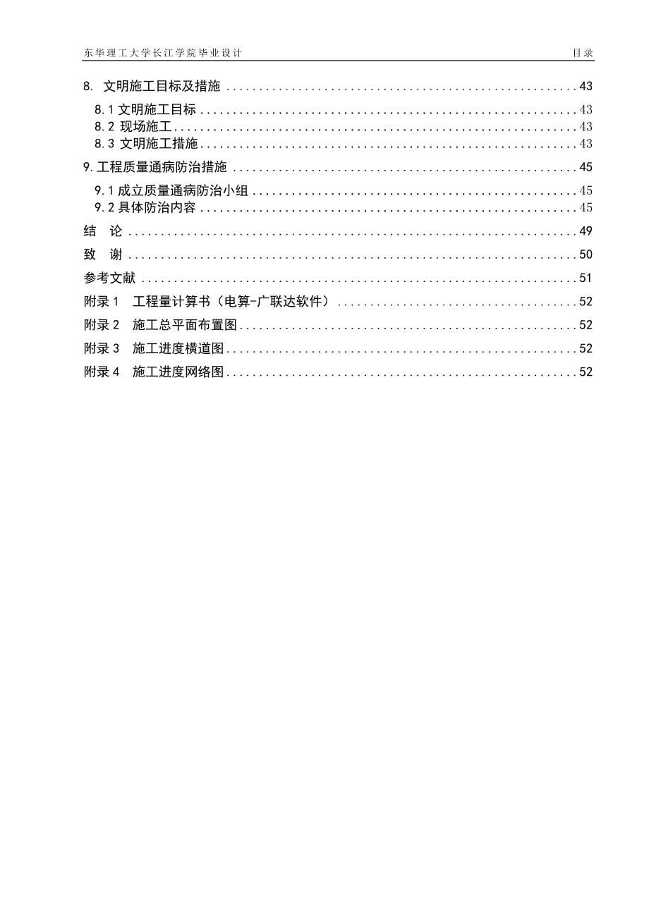 毕业论文--江西省九江县供电有限责任公司生产通信调度大楼施工组织设计_第5页