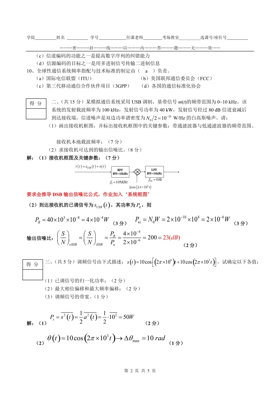 电子科技大学2014通信原理期末测验考试试卷a1答案_第2页