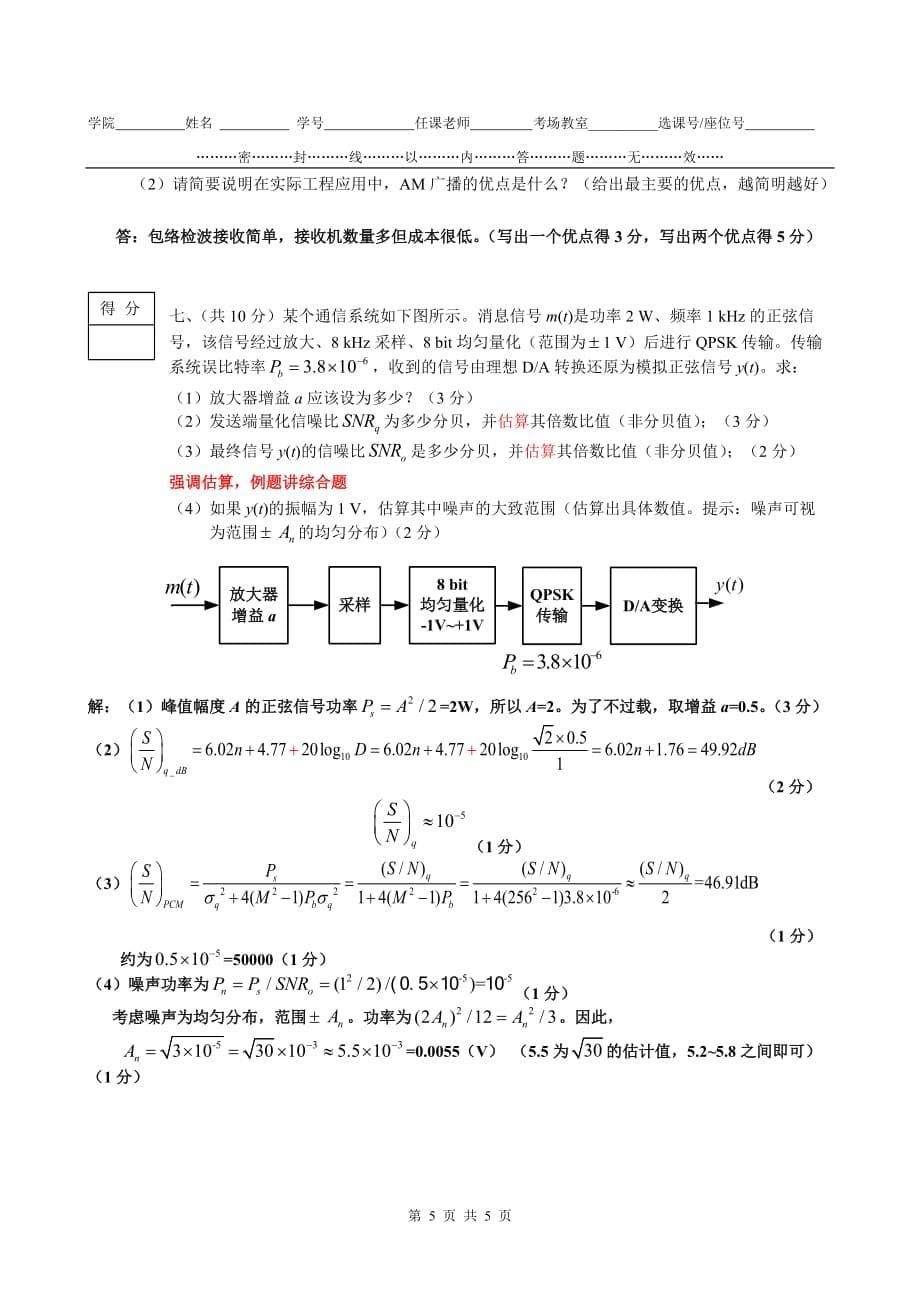 电子科技大学2014通信原理期末测验考试试卷a1答案_第5页