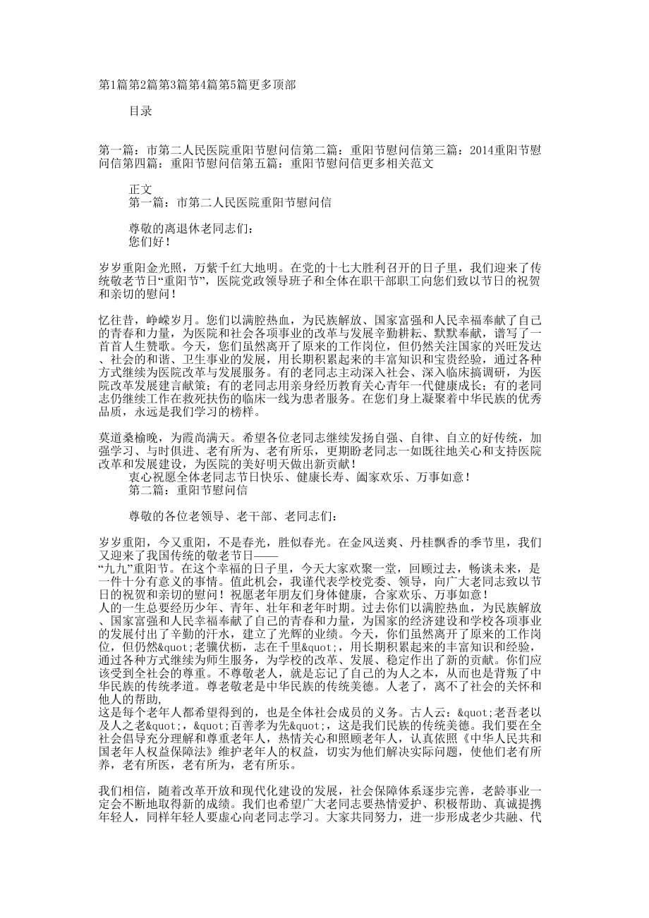 市第二人民医院重阳节慰问信(精选多 篇).docx_第1页