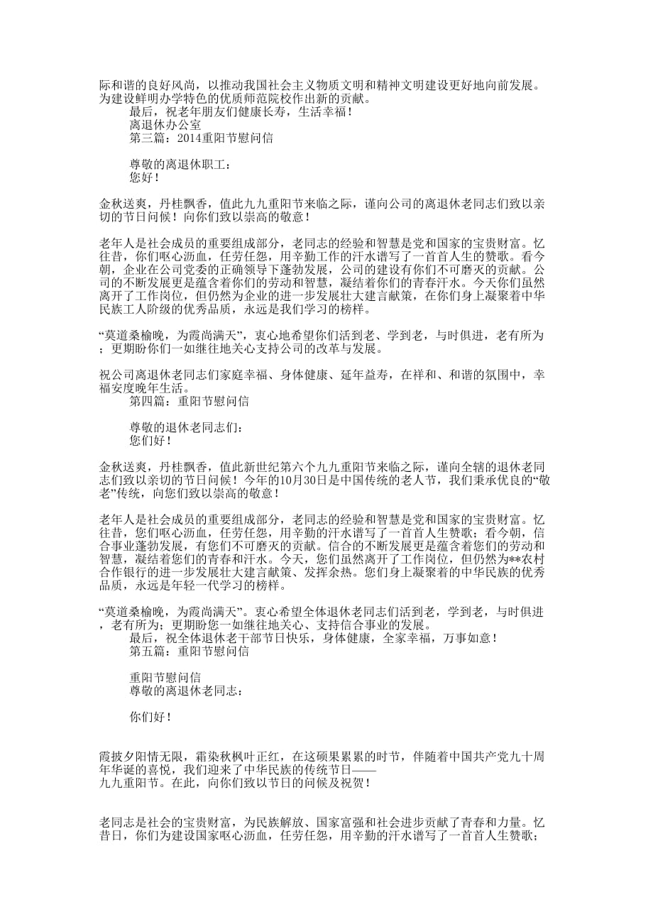 市第二人民医院重阳节慰问信(精选多 篇).docx_第2页