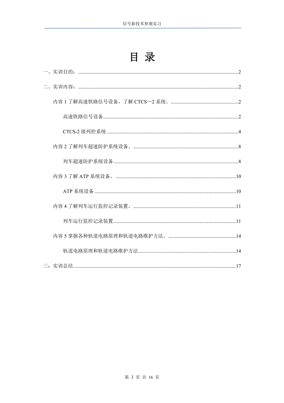 信号新技术参观讲解_第1页