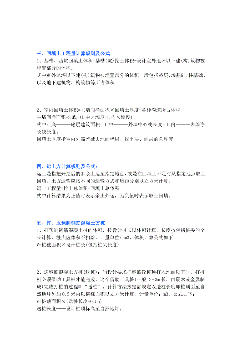 造价计算公式(精)_第2页