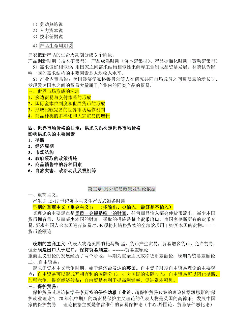 自考国际贸易理论与实务复习重点_第3页