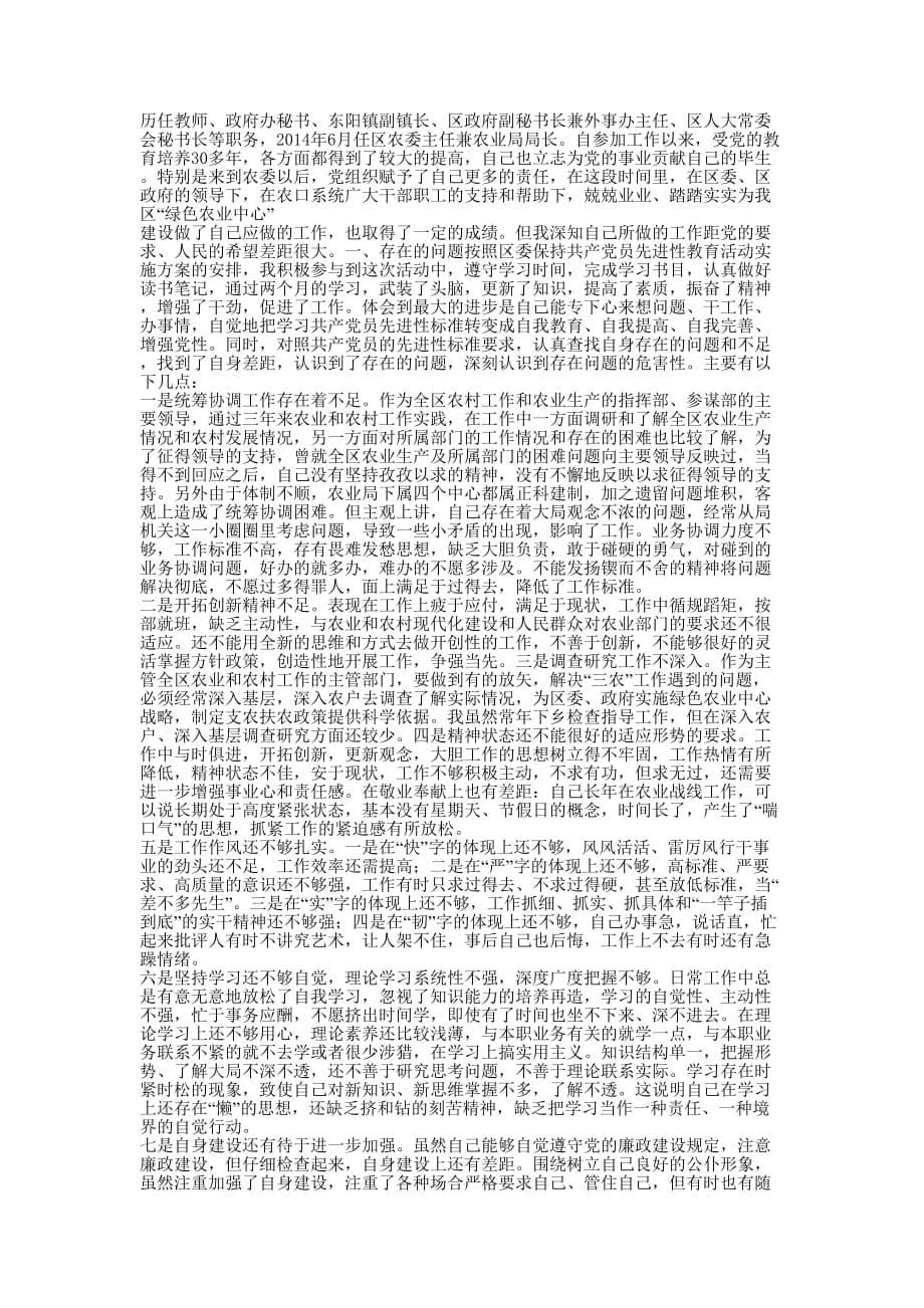 局长个人剖析材料(精选多 篇).docx_第5页