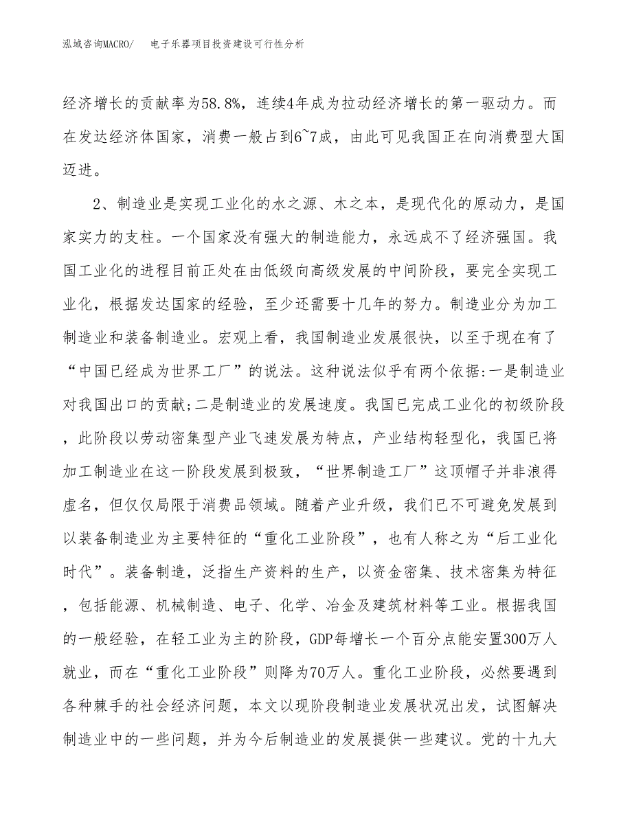 电子乐器项目投资建设可行性分析.docx_第4页