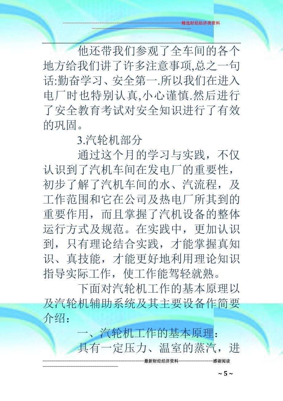 电厂实习心得精选多篇_第5页