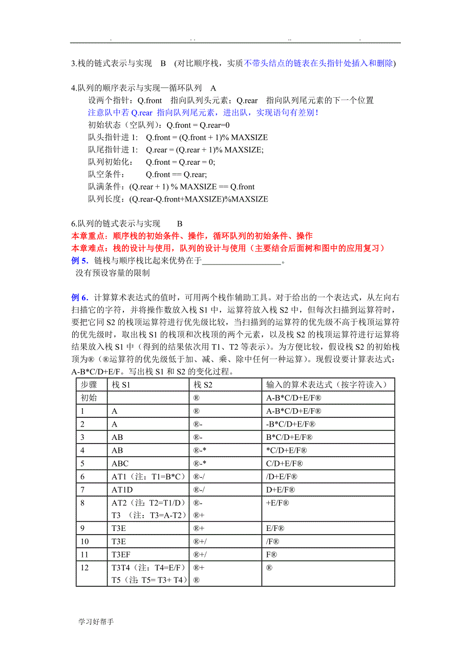 数据结构复习要点说明_第4页