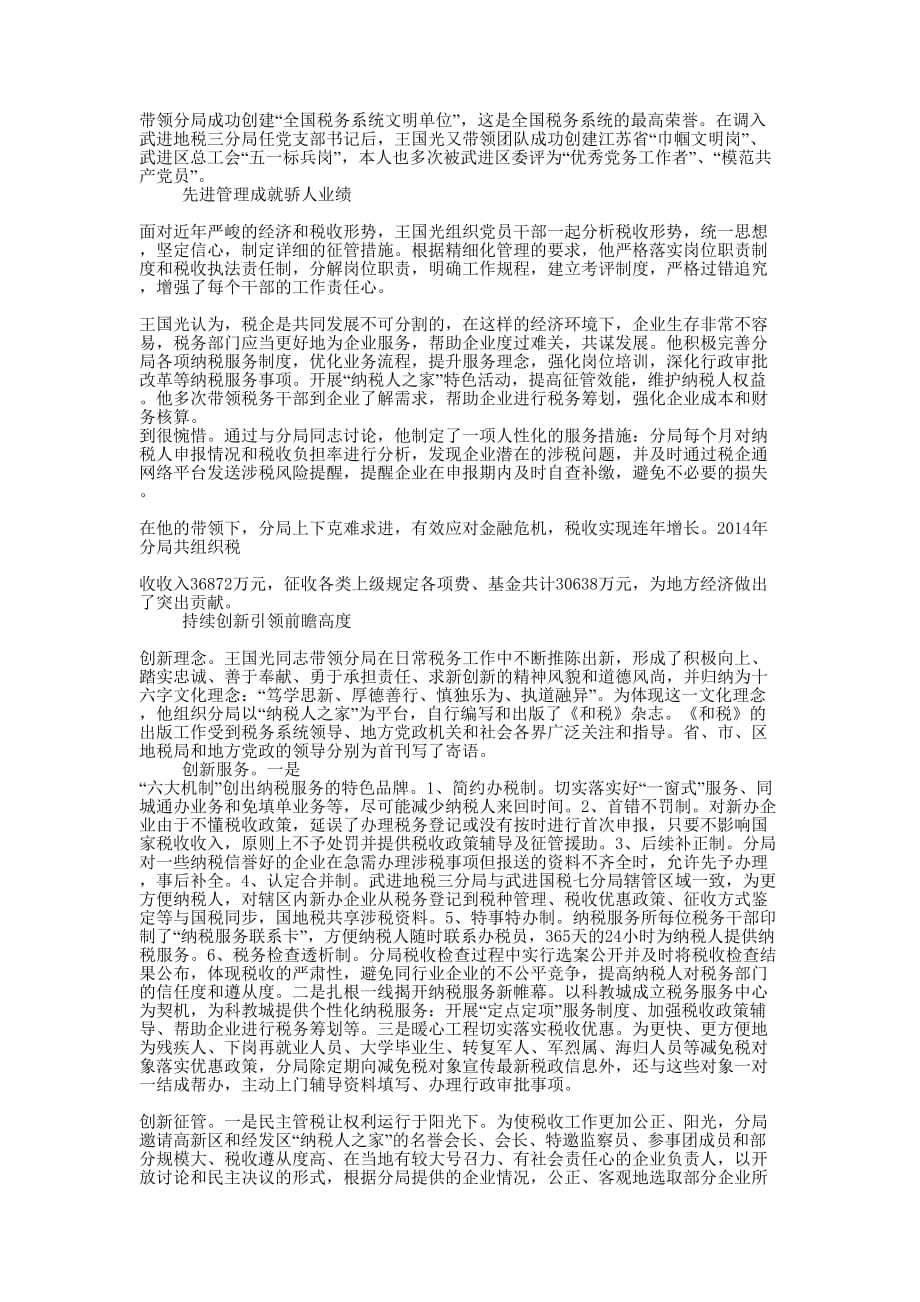 地税局团支部书记先进事迹(精选多 篇).docx_第4页