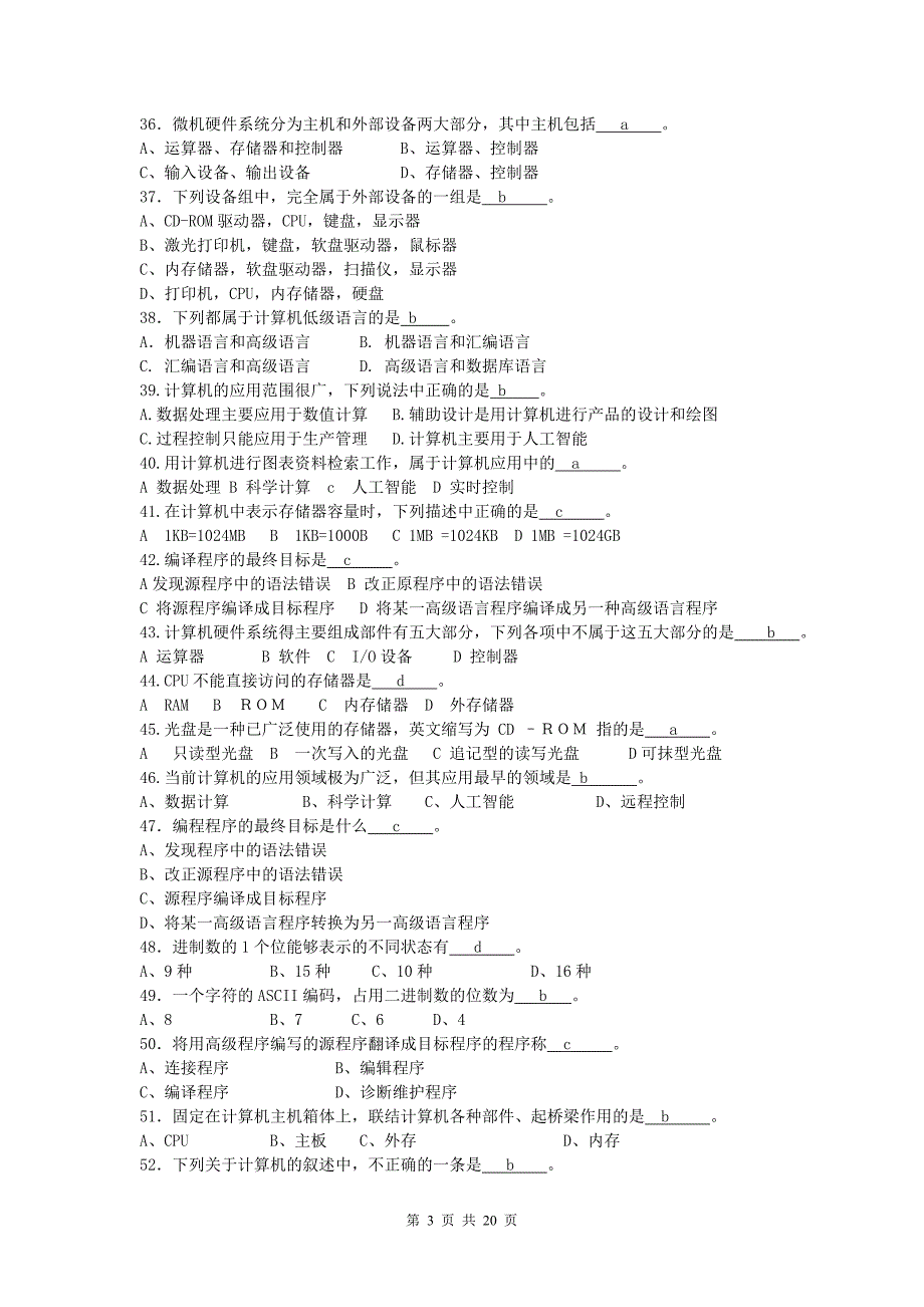 2017年电大计算机应用基础网测验考试题与答案_第3页