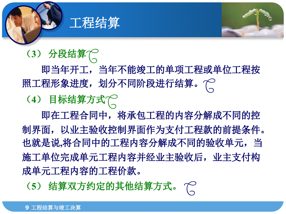 工程结算与竣工决算解析_第4页