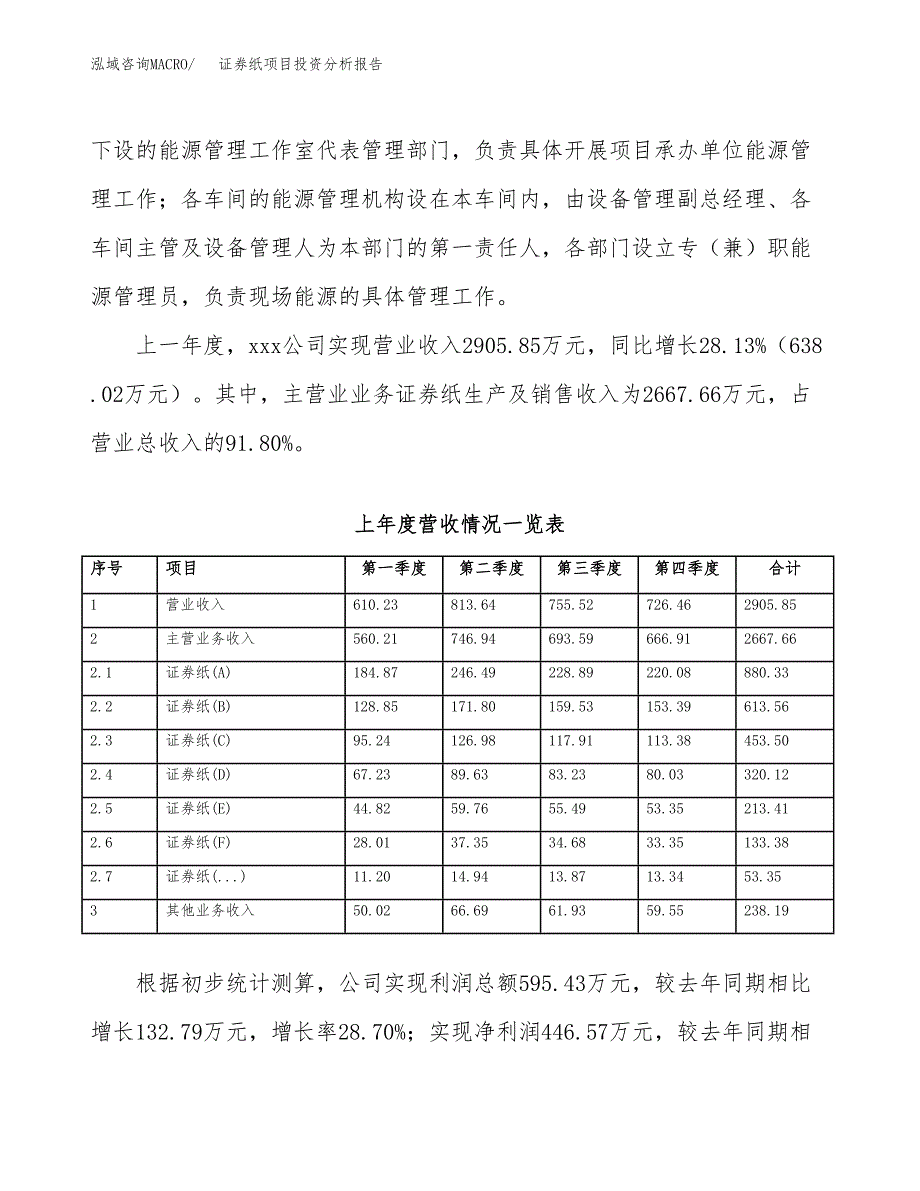 证券纸项目投资分析报告（总投资4000万元）（18亩）_第3页