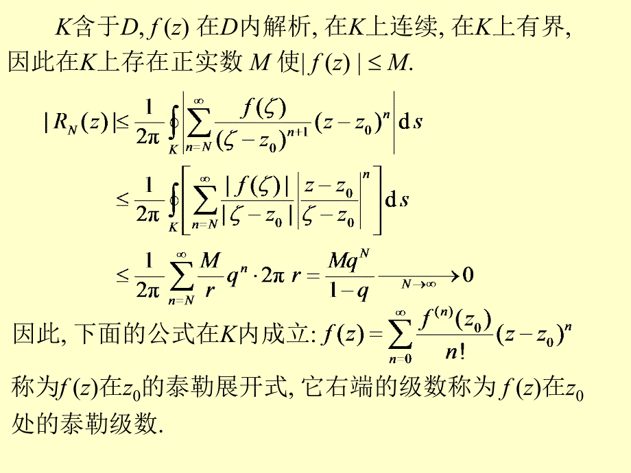 复变函数§3_泰勒级数._第4页