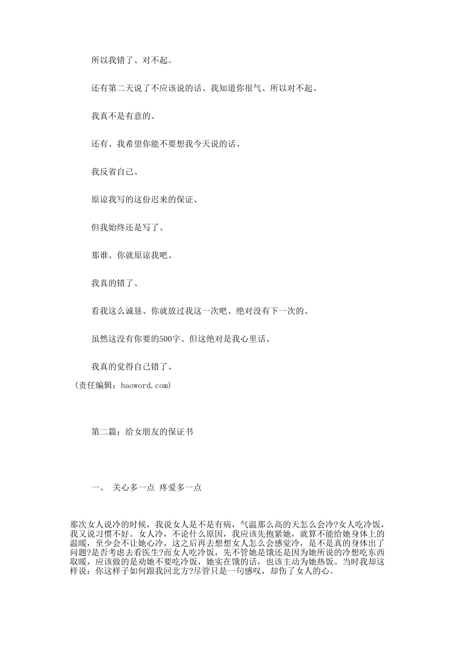 不听话气女朋友的保 证书.docx_第2页