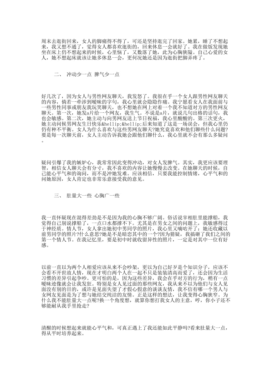 不听话气女朋友的保 证书.docx_第3页