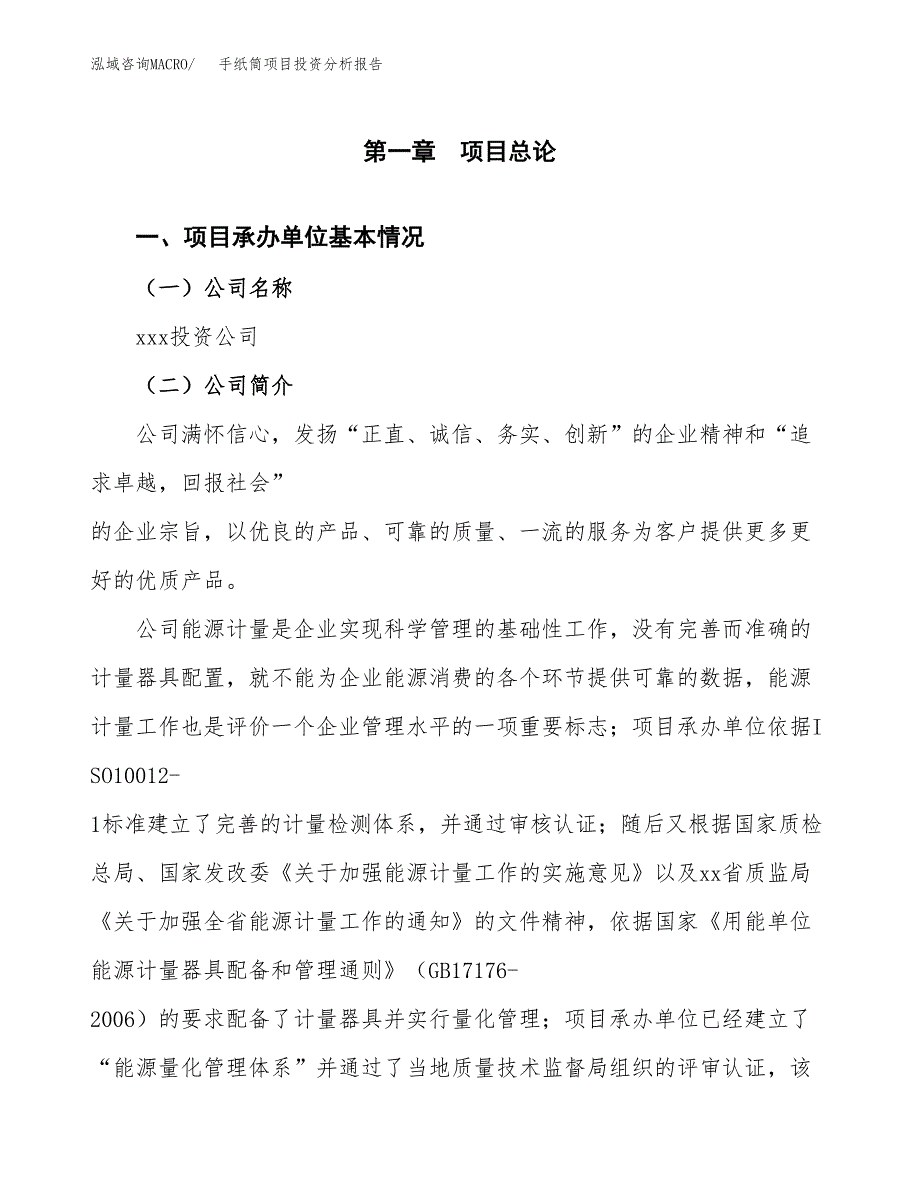 手纸筒项目投资分析报告（总投资10000万元）（46亩）_第2页