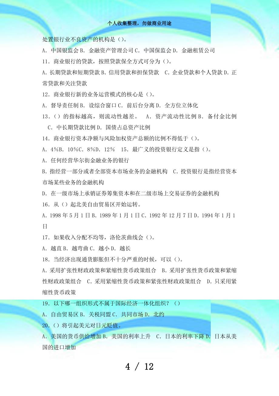中国人民银行河南分行校园招聘测验笔试题型内容历年测验真题_第4页