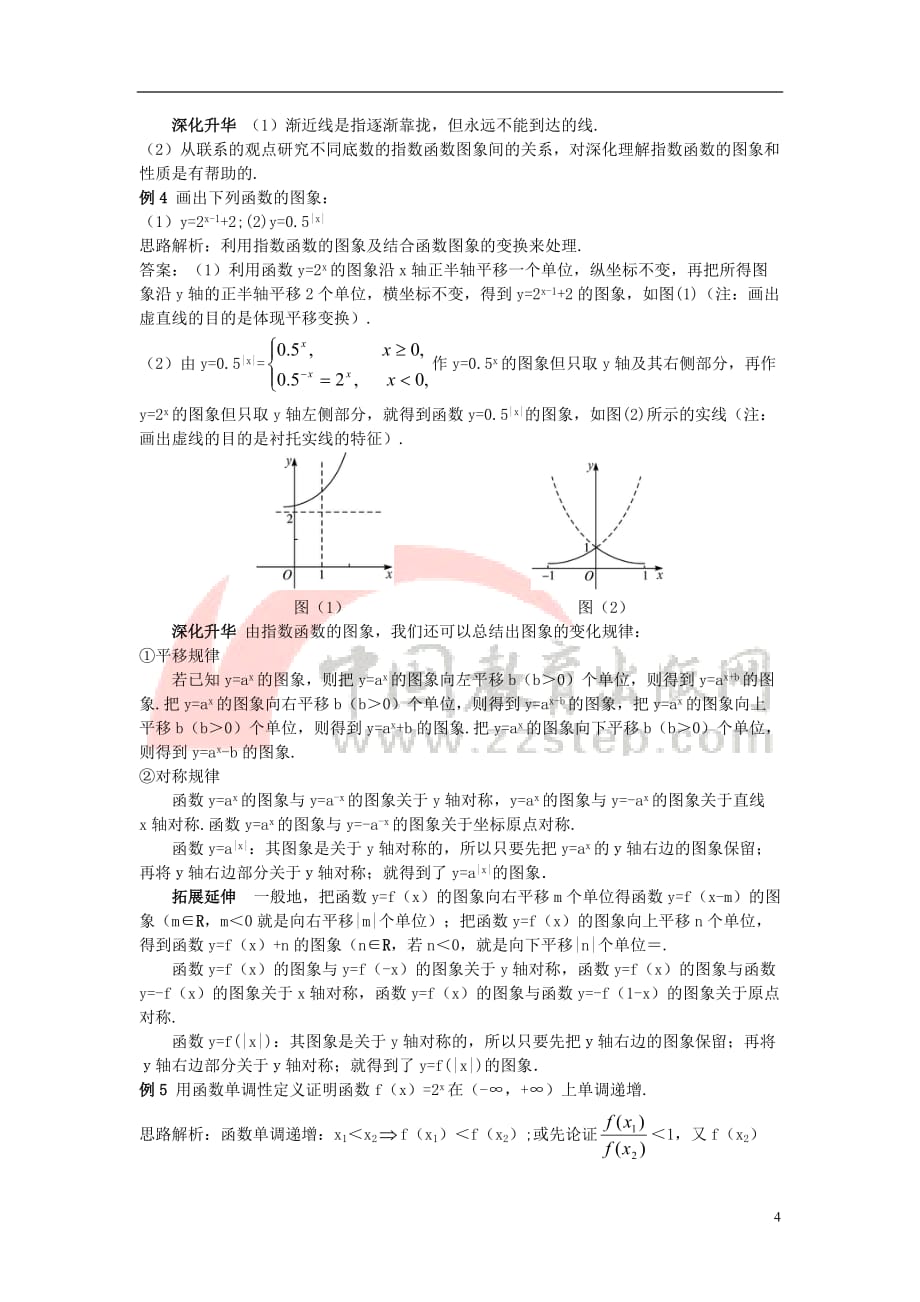 高中数学 第二章 基本初等函数（Ⅰ）2.1.2 指数函数及其性质教材梳理素材 新人教A版必修1_第4页