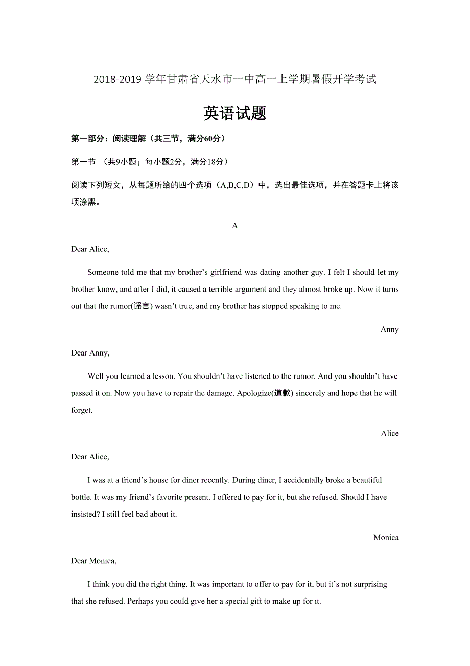2020届新高考---甘肃省天水市一中高一上学期暑假开学考试英语试题_第1页