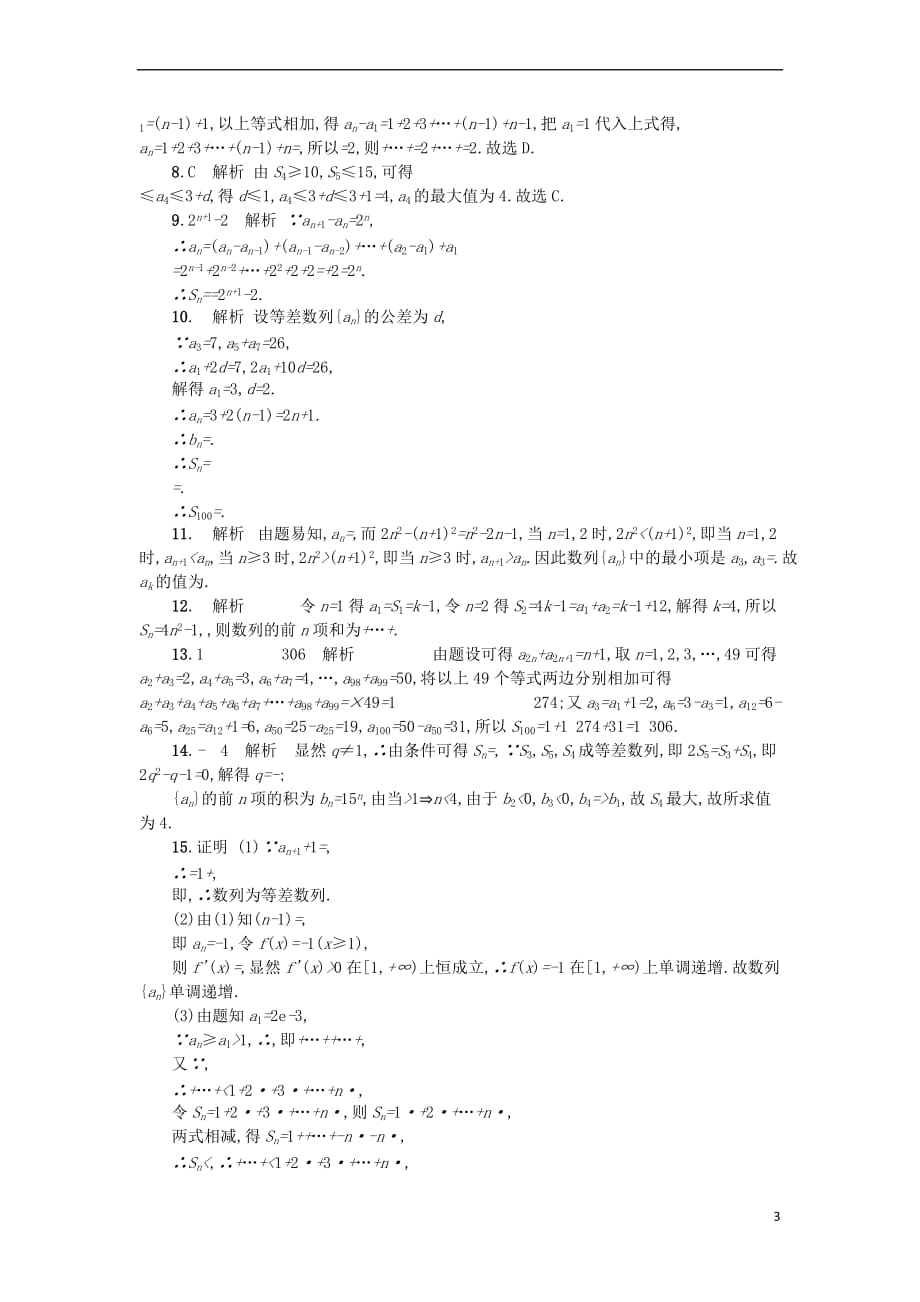 （新课标）2018届高考数学二轮复习 专题能力训练10 数列求和与数学归纳法 理_第3页