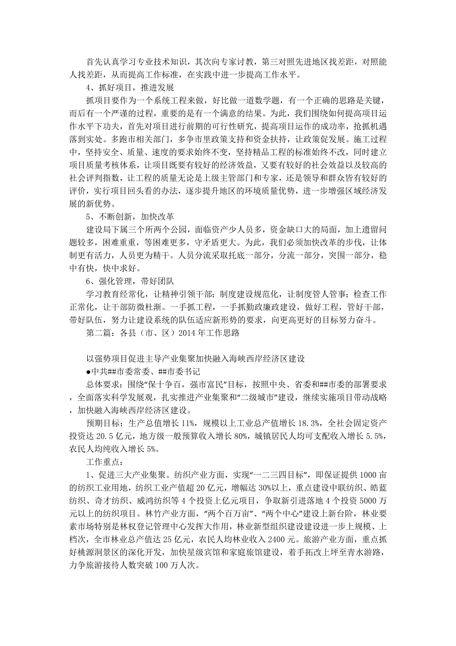 区城建工作2014特点、体会及2014年工作思路(精选多 篇).docx_第2页