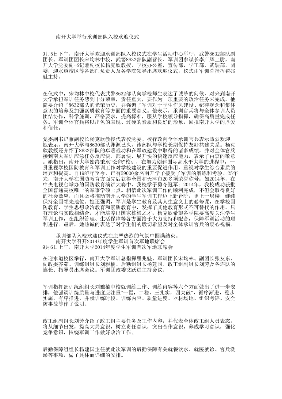 大学军训 简报.docx_第3页