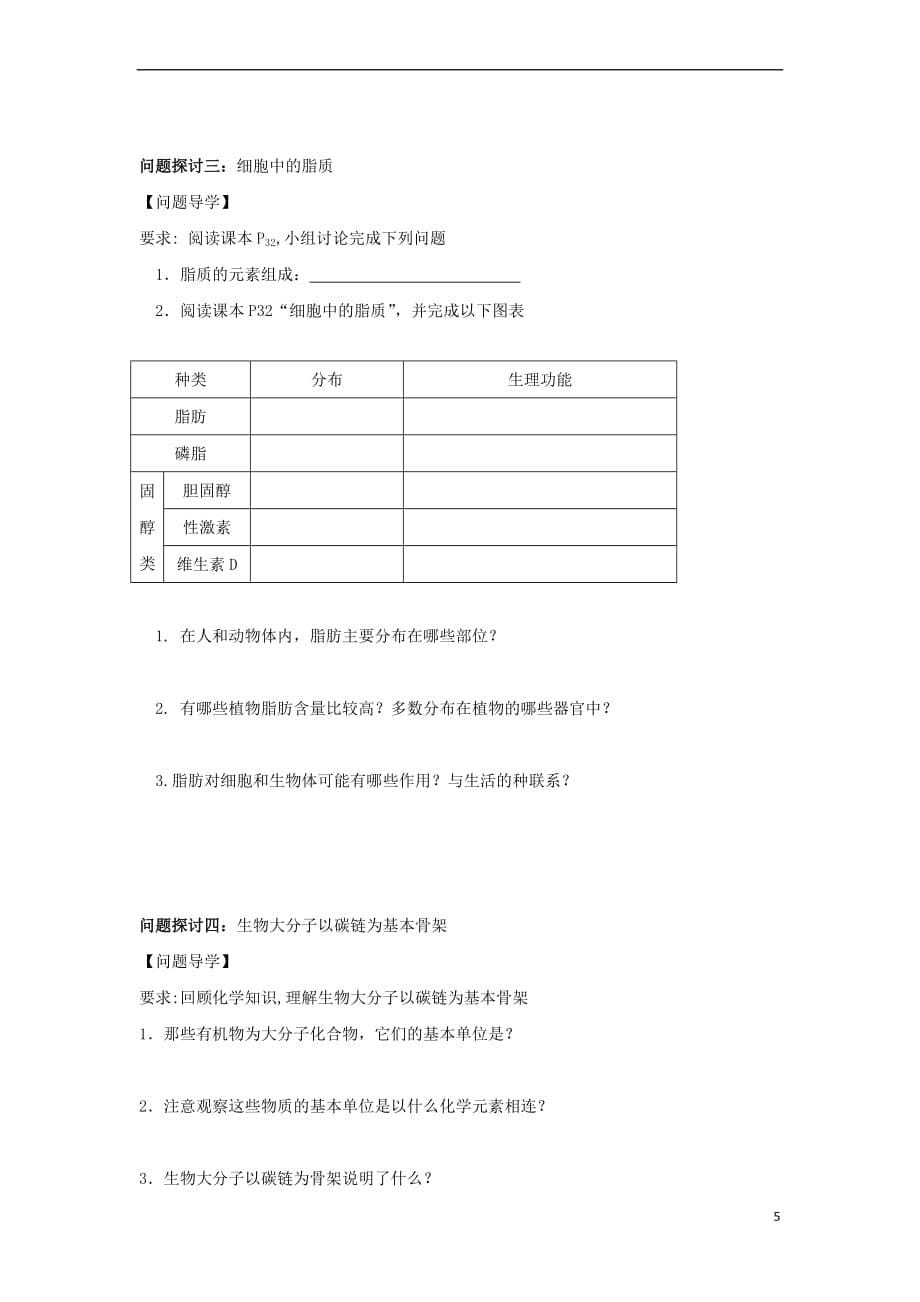 高中生物 第二章 组成细胞的分子 2.4 细胞中的糖类和脂质学案2 新人教版必修1_第5页