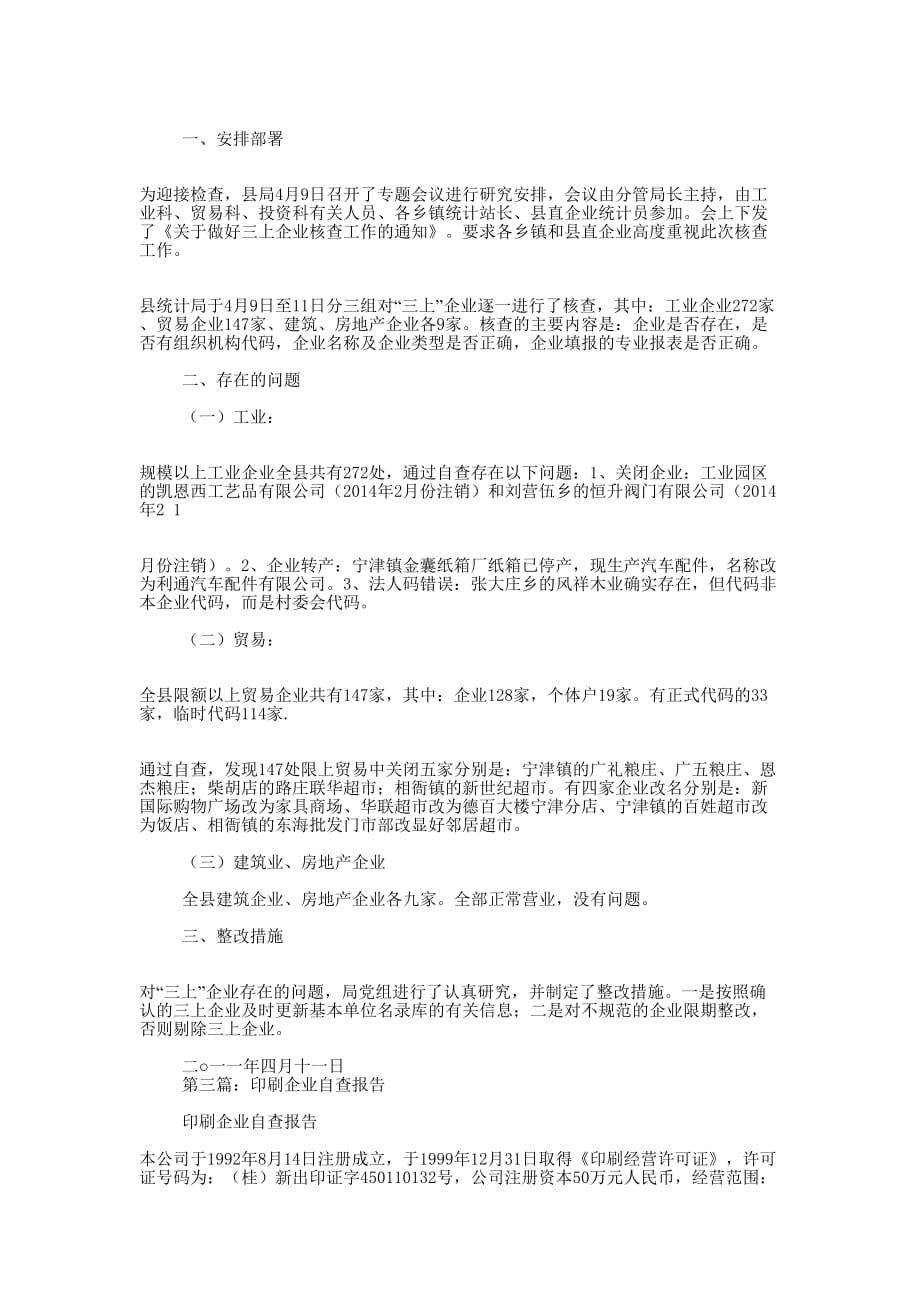 企业的自查报告(精选多 篇).docx_第2页