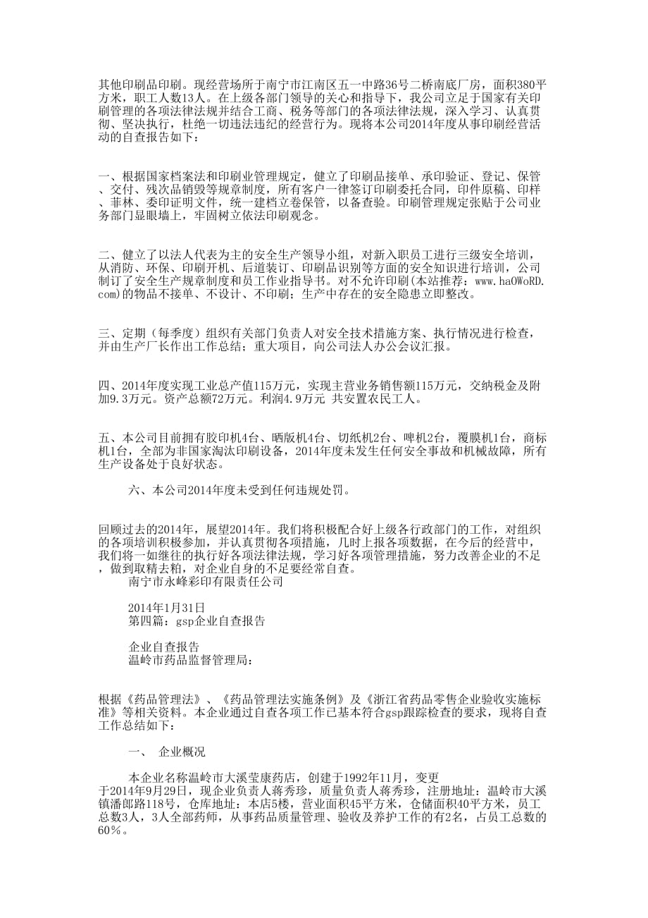 企业的自查报告(精选多 篇).docx_第3页