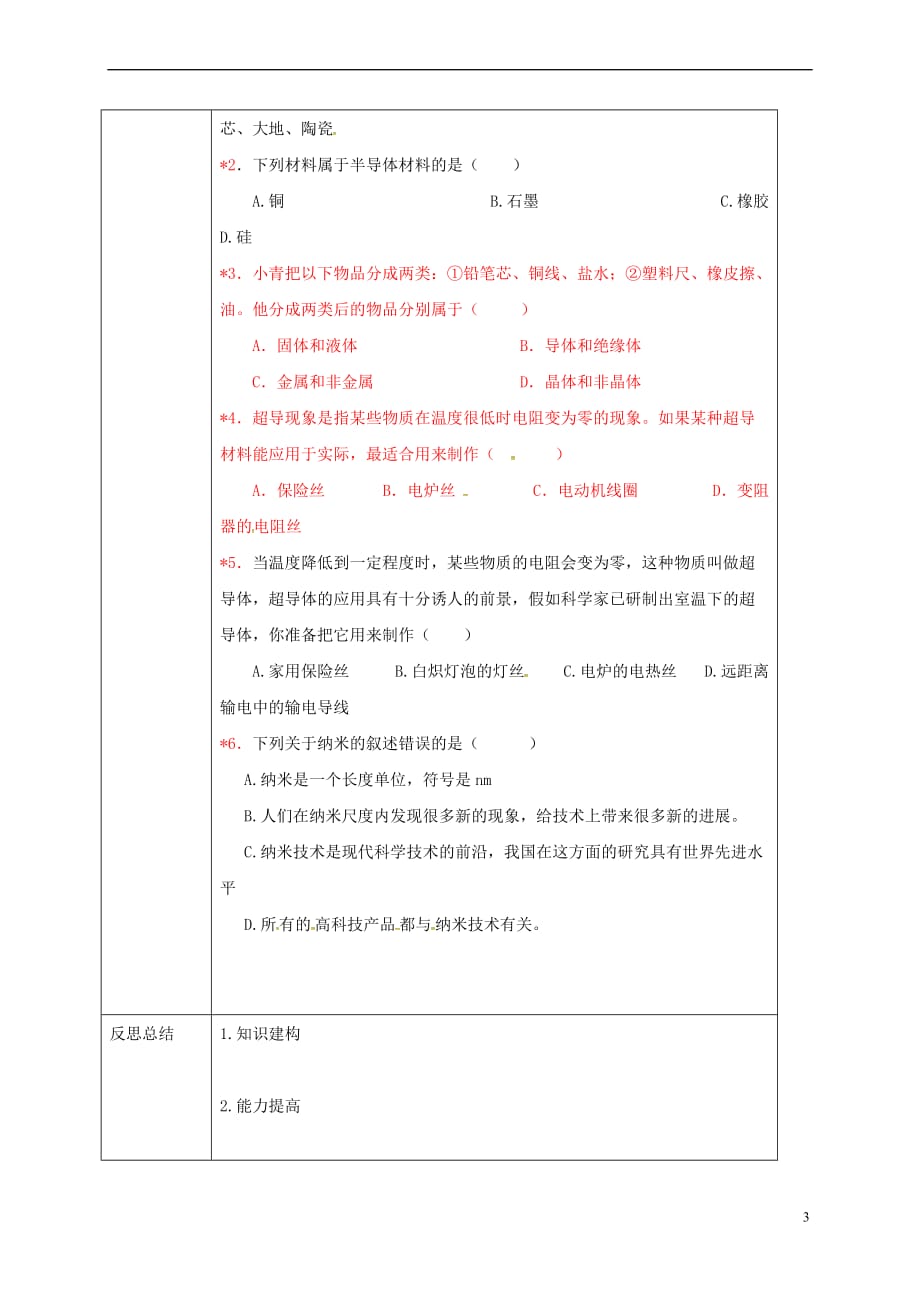 重庆市九年级物理全册 20.3 材料的开发和利用教案 (新版)沪科版_第3页